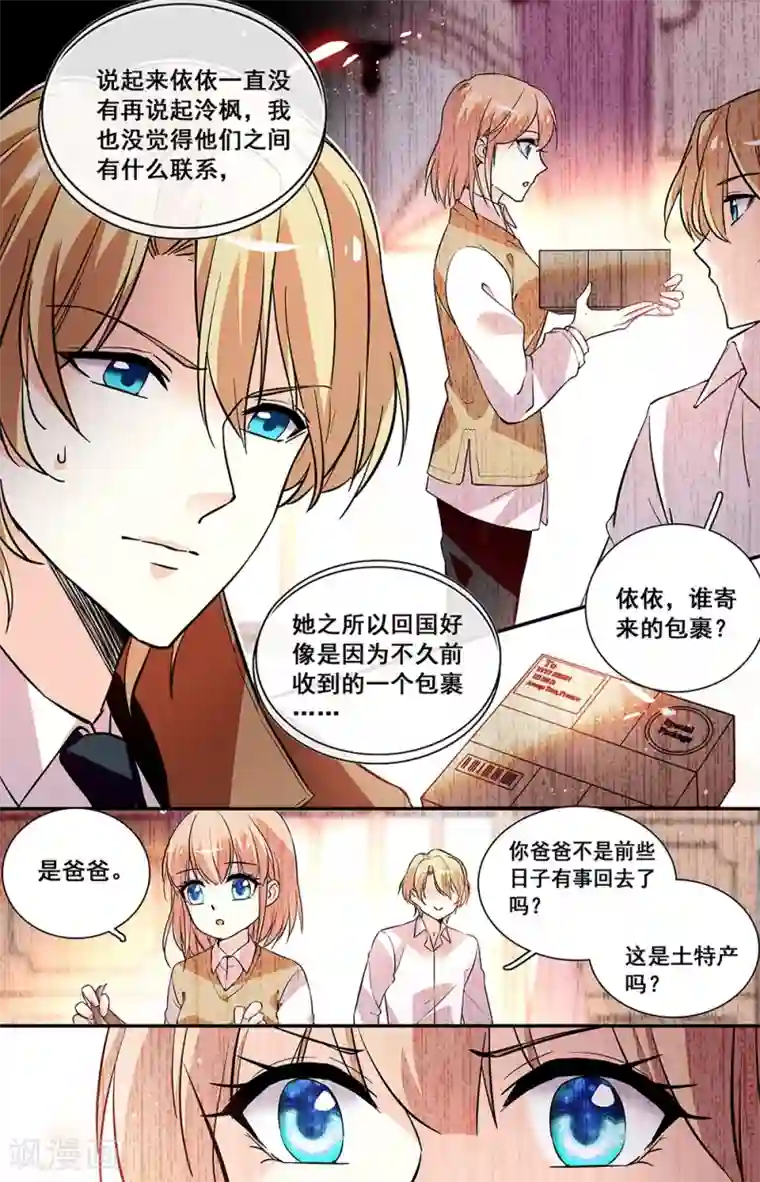 恋爱禁忌条例第242话 时过境迁