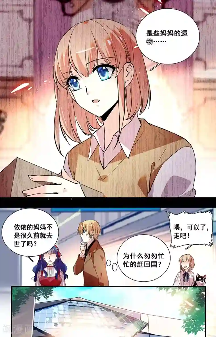 恋爱禁忌条例第242话 时过境迁