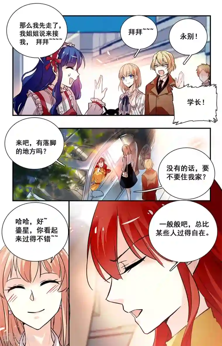 恋爱禁忌条例第242话 时过境迁