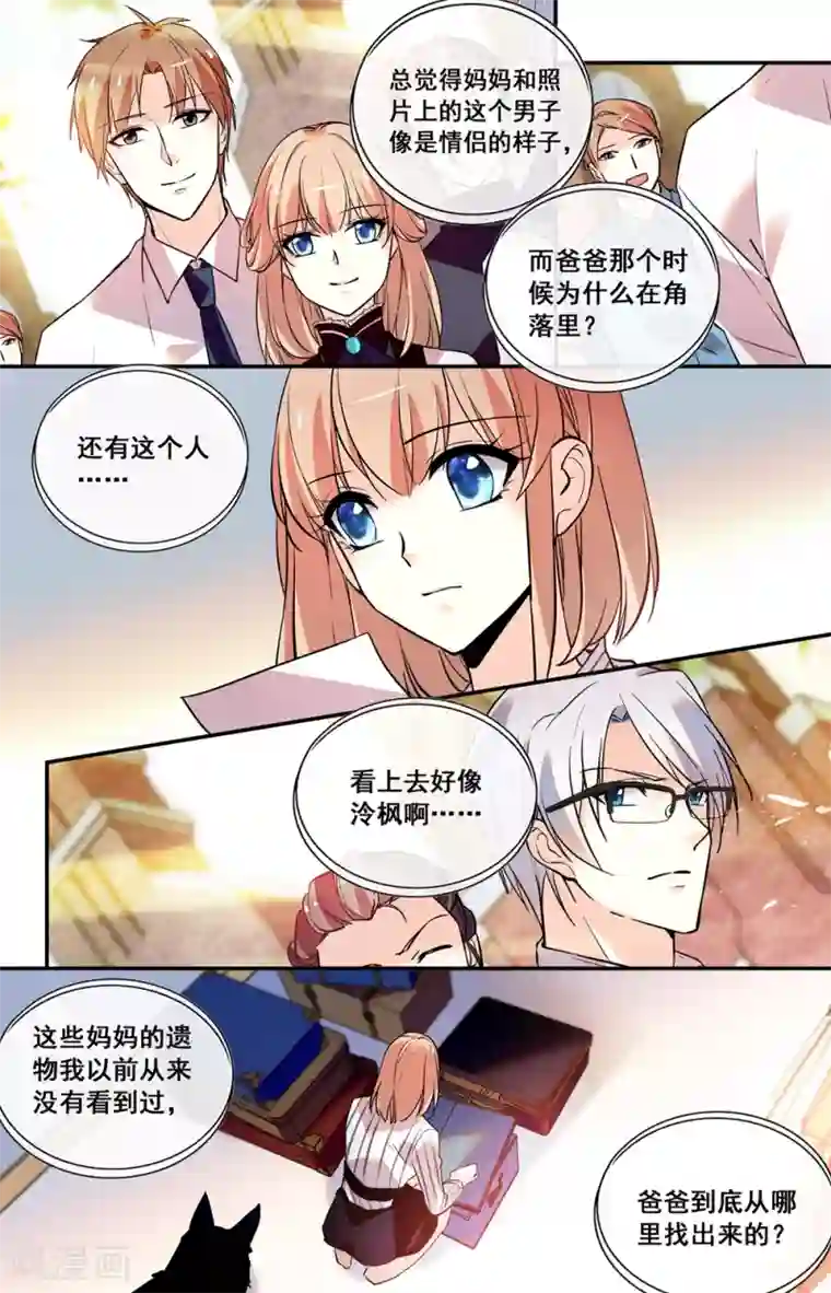 恋爱禁忌条例第244话 老照片