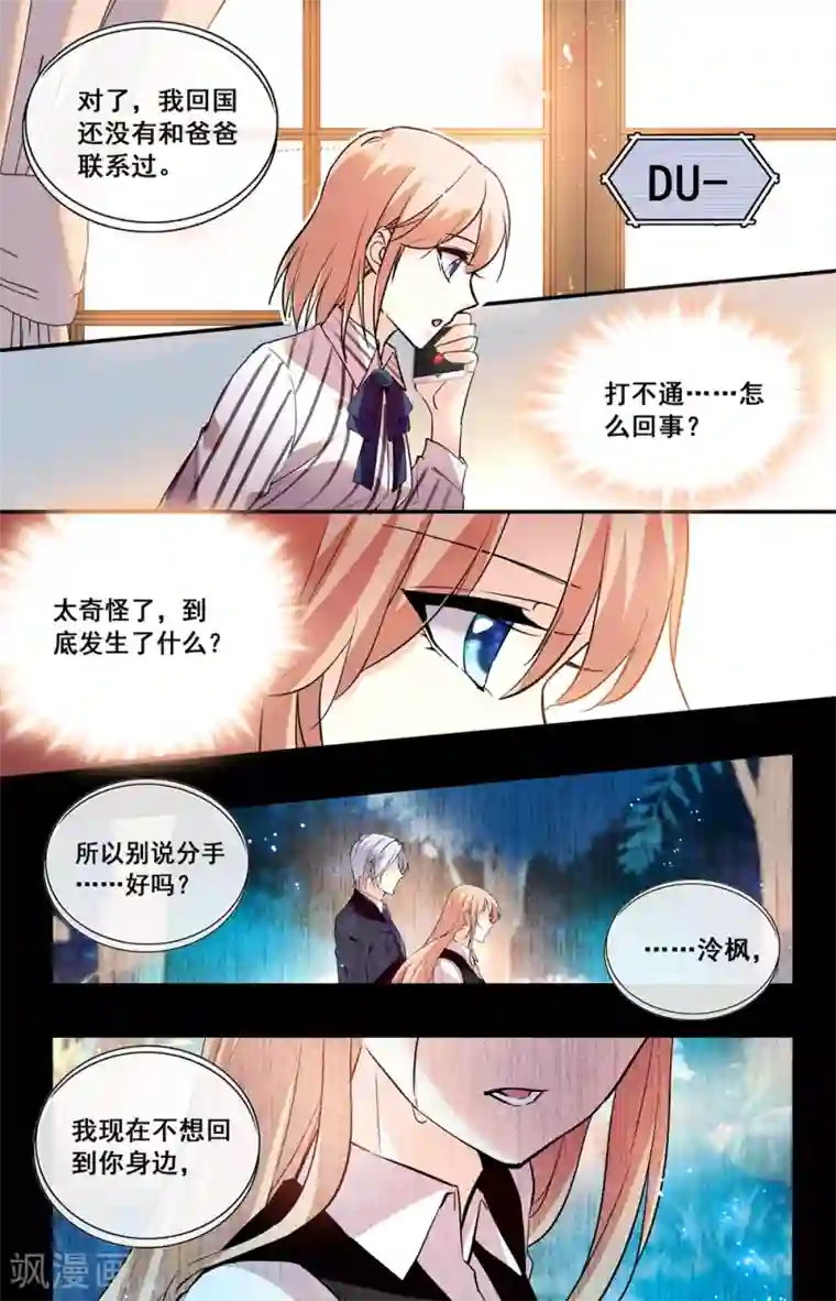 恋爱禁忌条例第244话 老照片