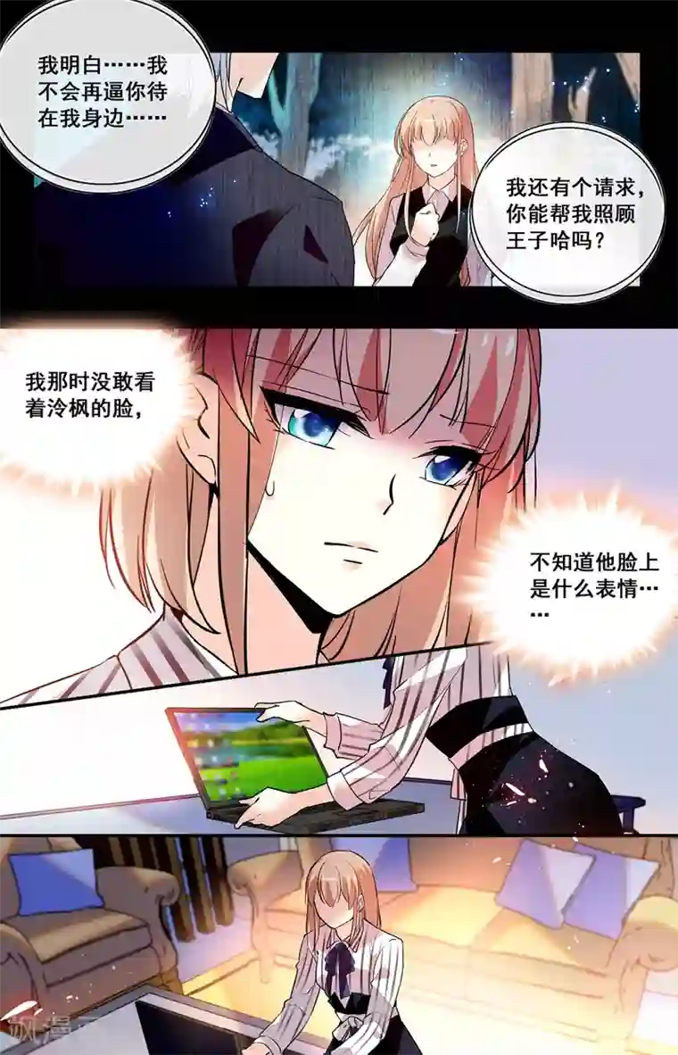 恋爱禁忌条例第244话 老照片