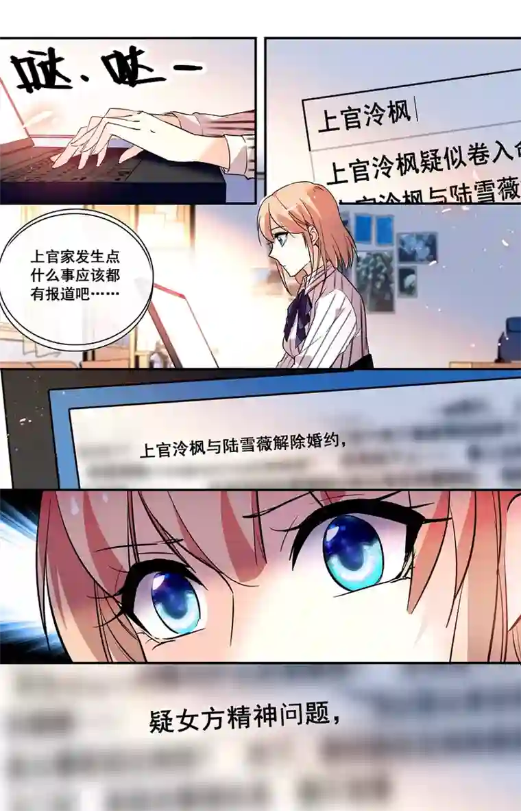 恋爱禁忌条例第244话 老照片