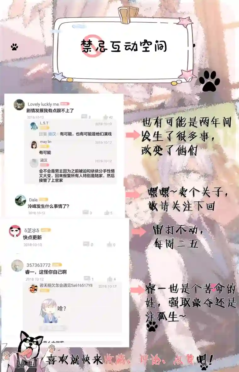 恋爱禁忌条例第244话 老照片