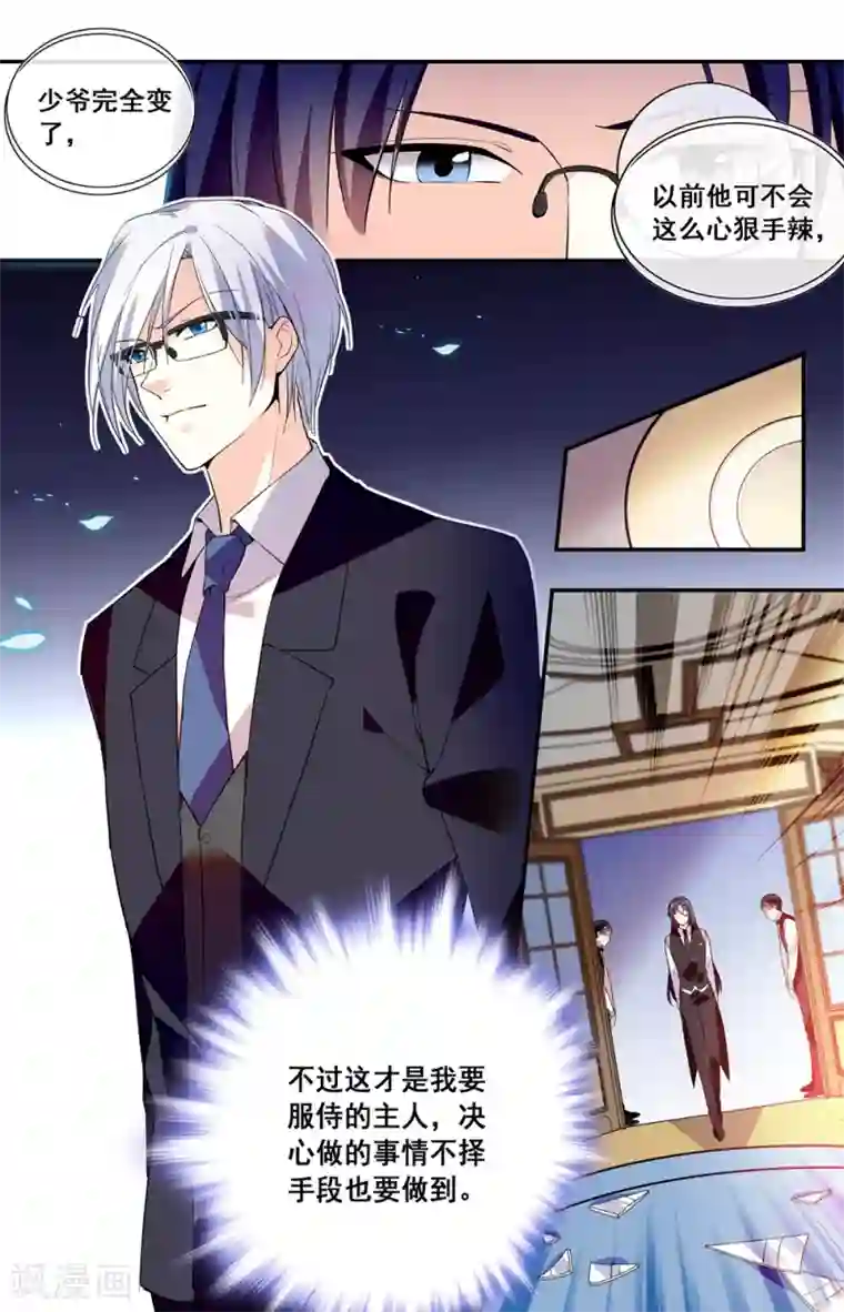 恋爱禁忌条例第245话 狠心