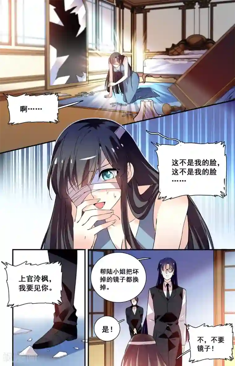 恋爱禁忌条例第245话 狠心