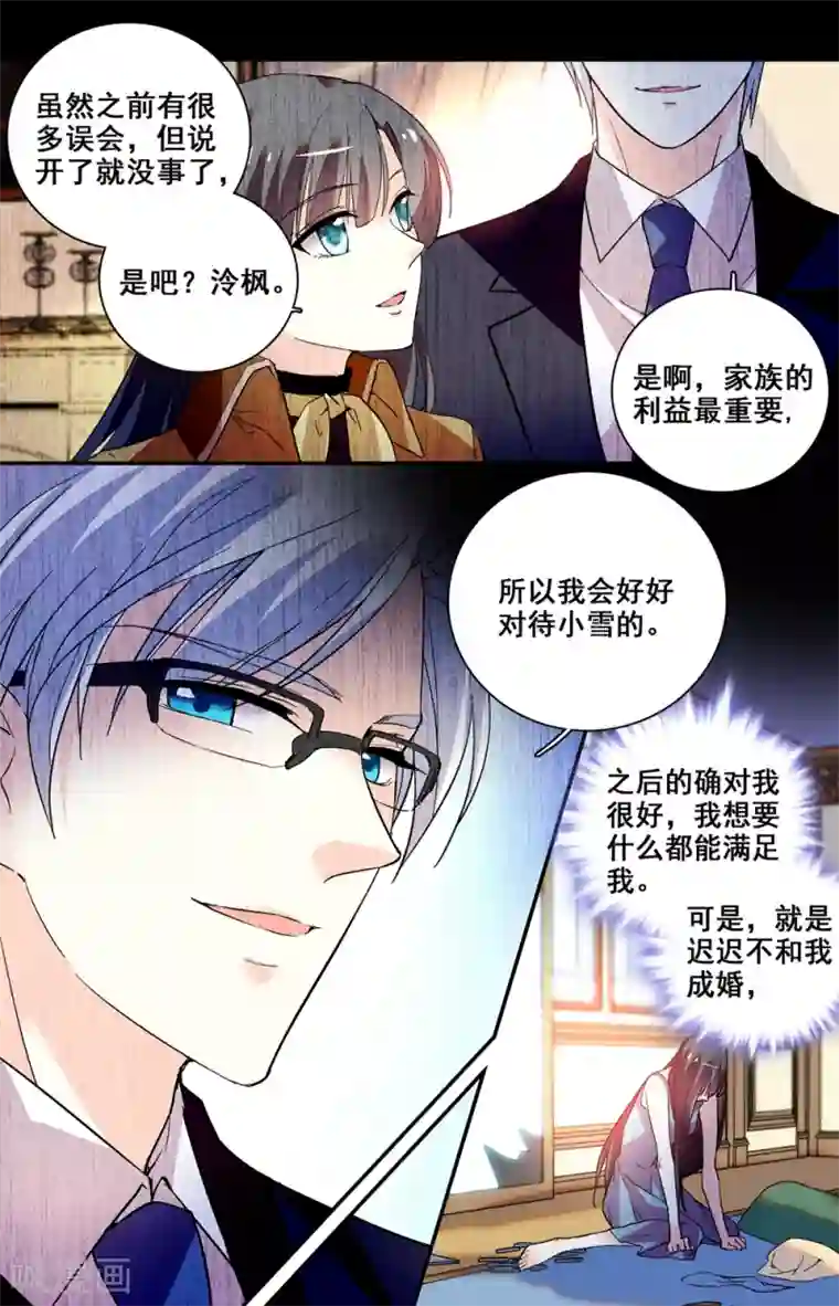 恋爱禁忌条例第246话 毁容