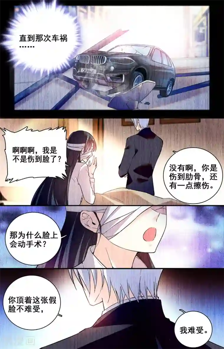 恋爱禁忌条例第246话 毁容