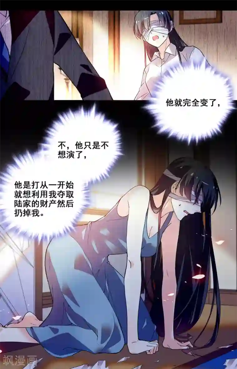 恋爱禁忌条例第246话 毁容