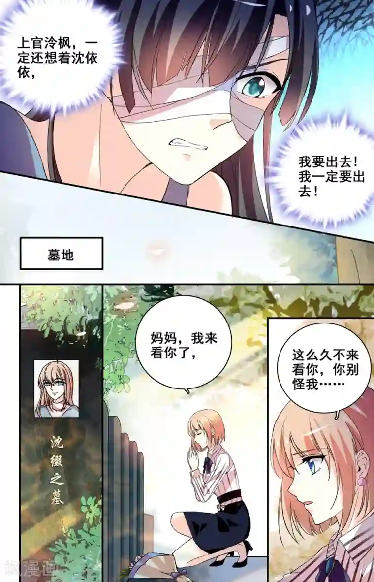 恋爱禁忌条例第246话 毁容