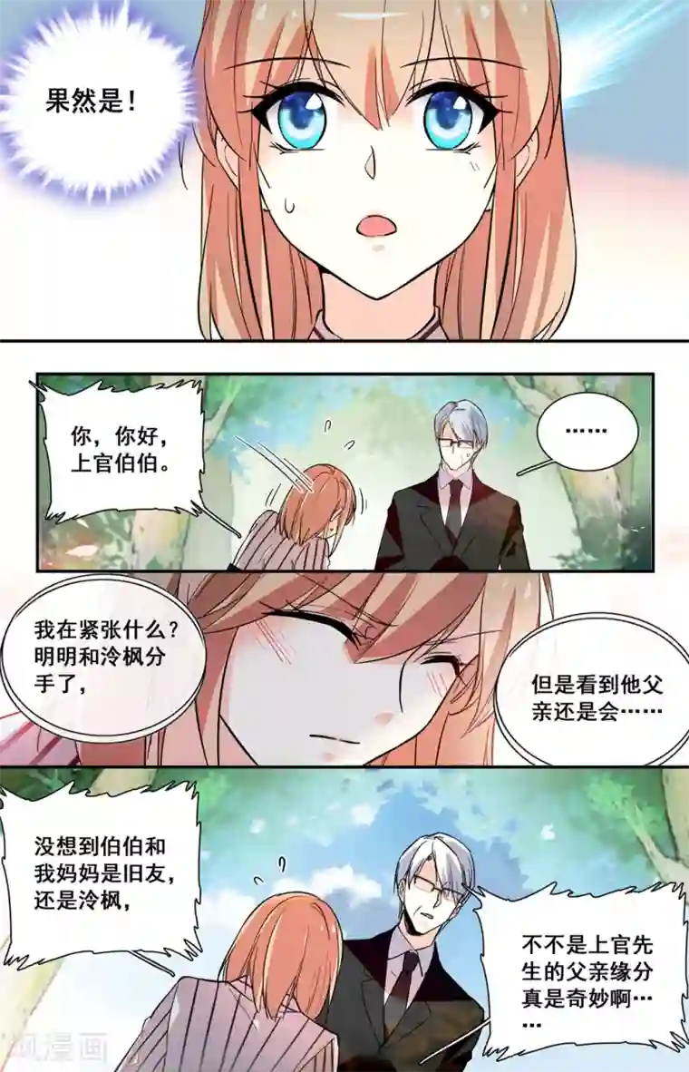 恋爱禁忌条例第247话 往日重现