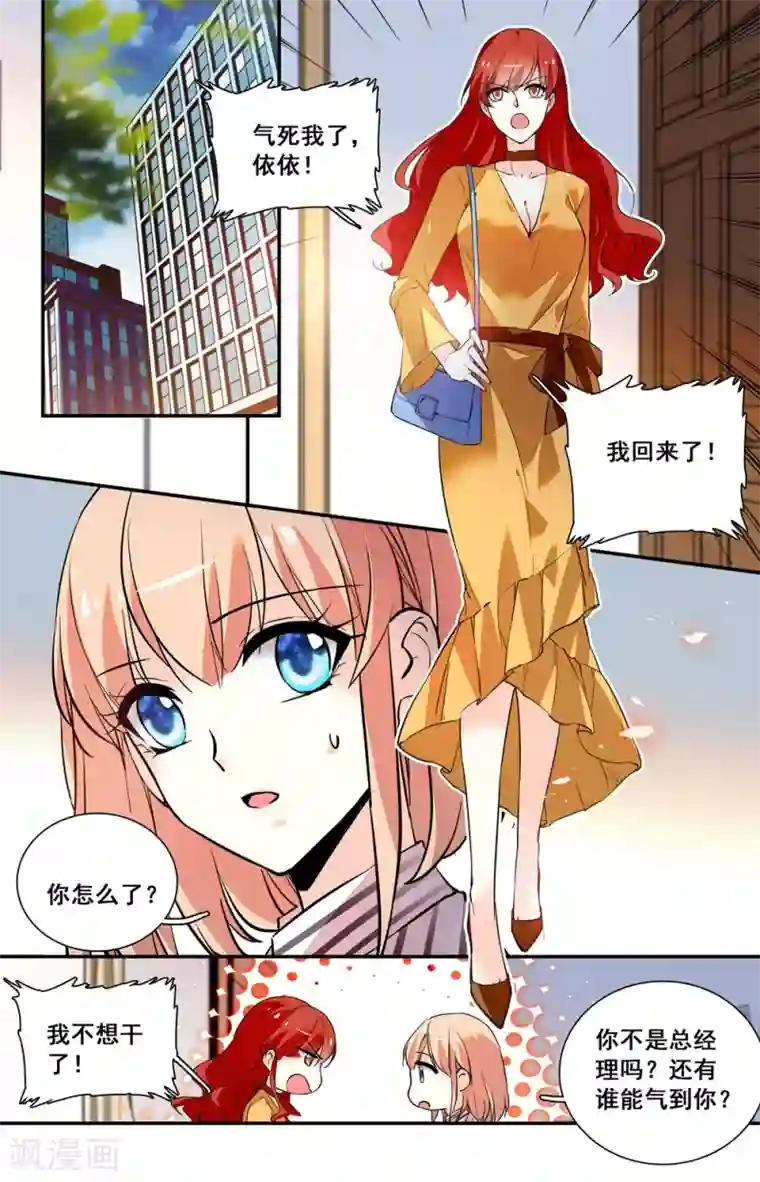 恋爱禁忌条例第248话 入职新人