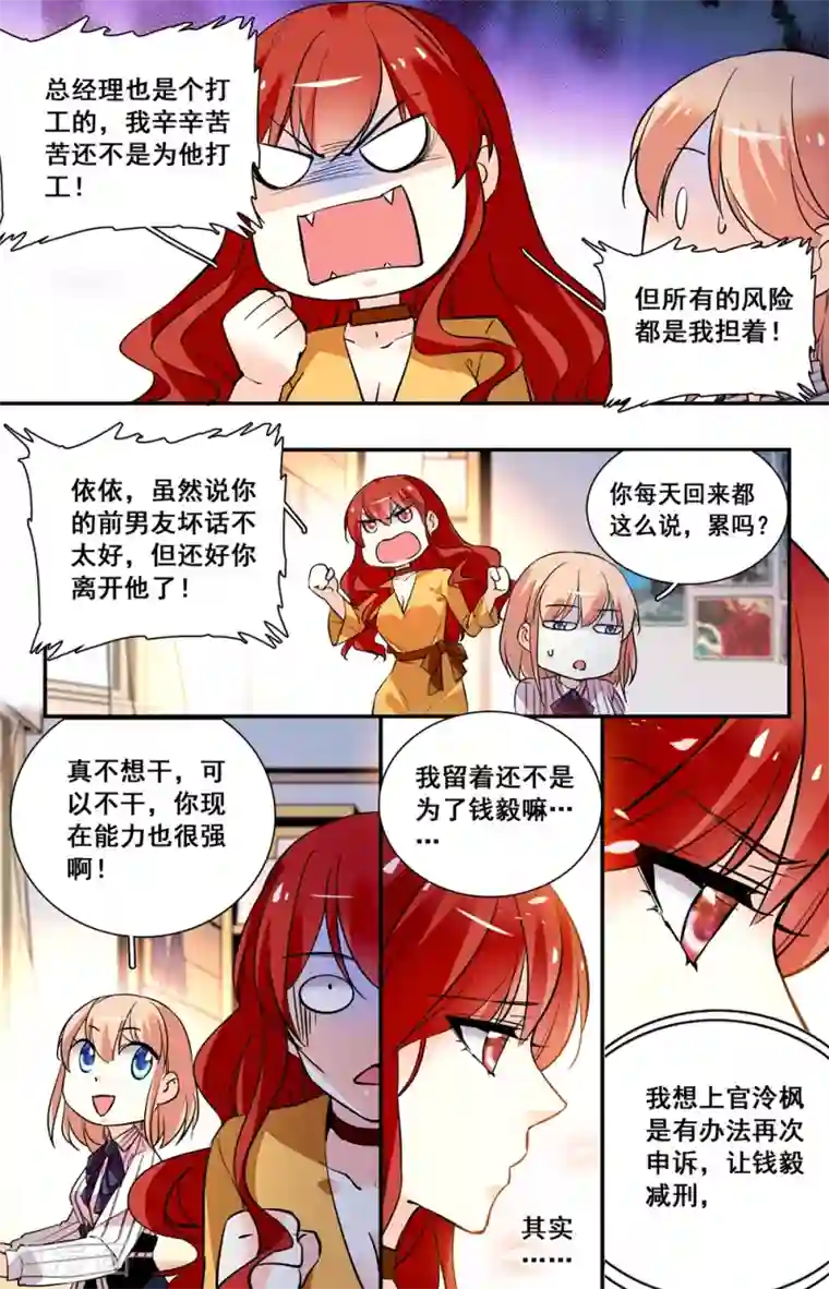 恋爱禁忌条例第248话 入职新人