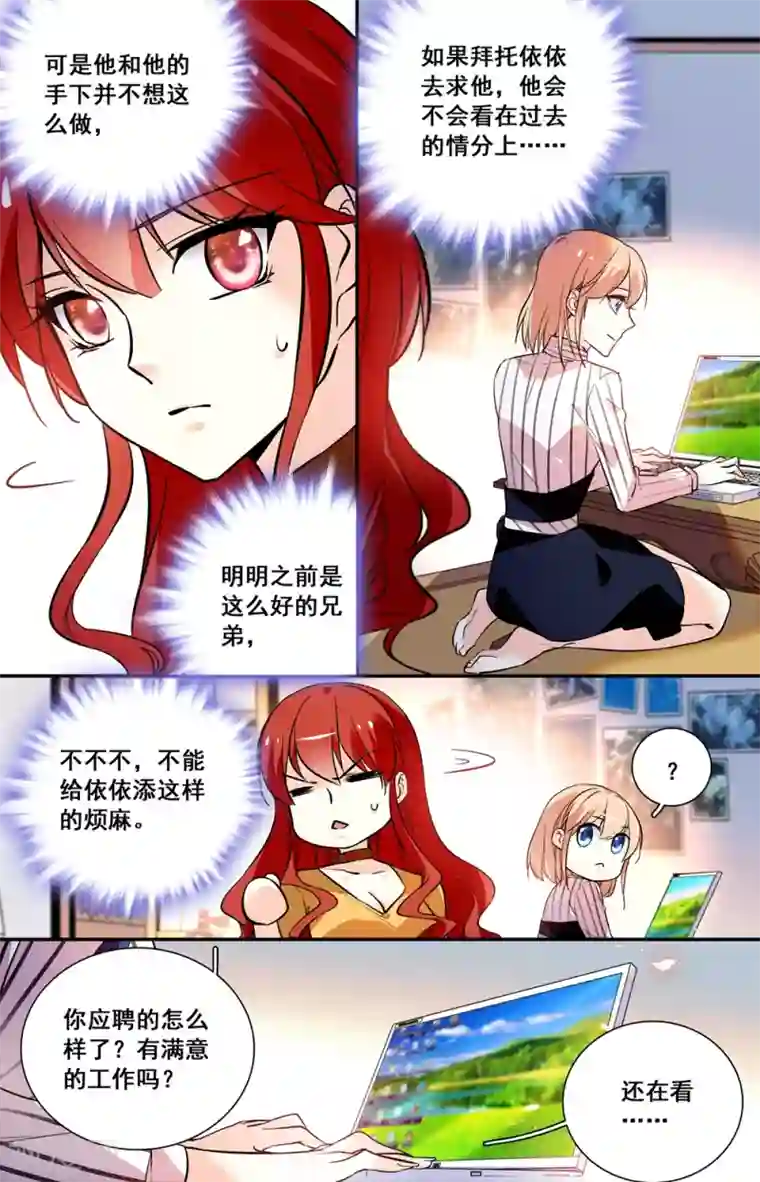 恋爱禁忌条例第248话 入职新人