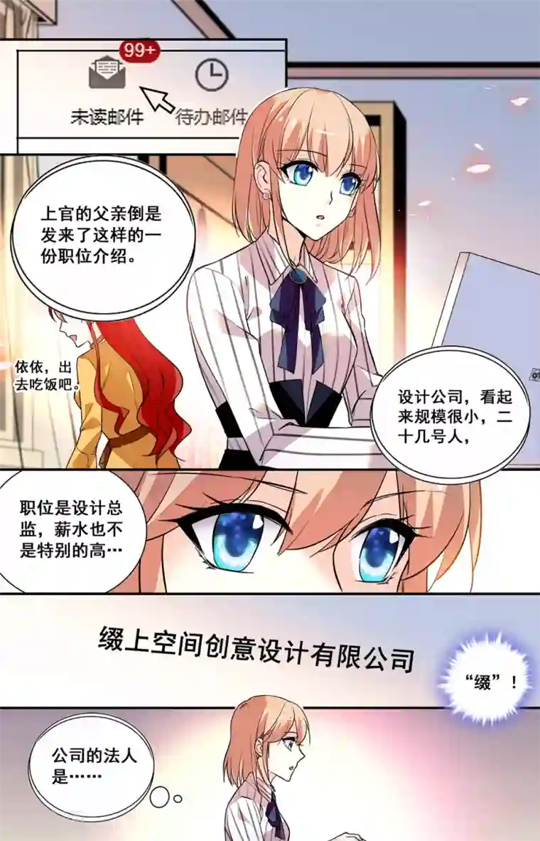 恋爱禁忌条例第248话 入职新人