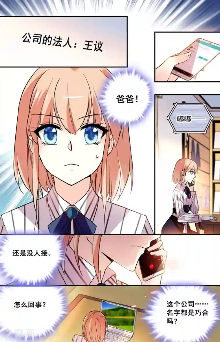 恋爱禁忌条例第248话 入职新人