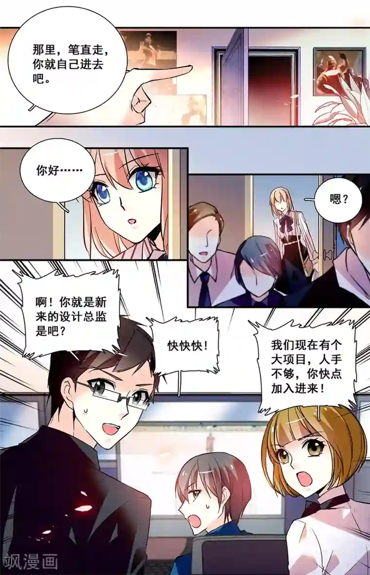 恋爱禁忌条例第248话 入职新人