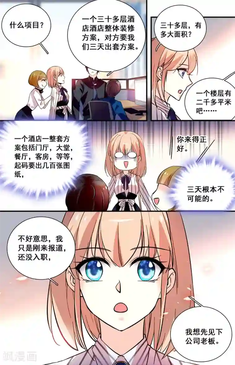 恋爱禁忌条例第248话 入职新人