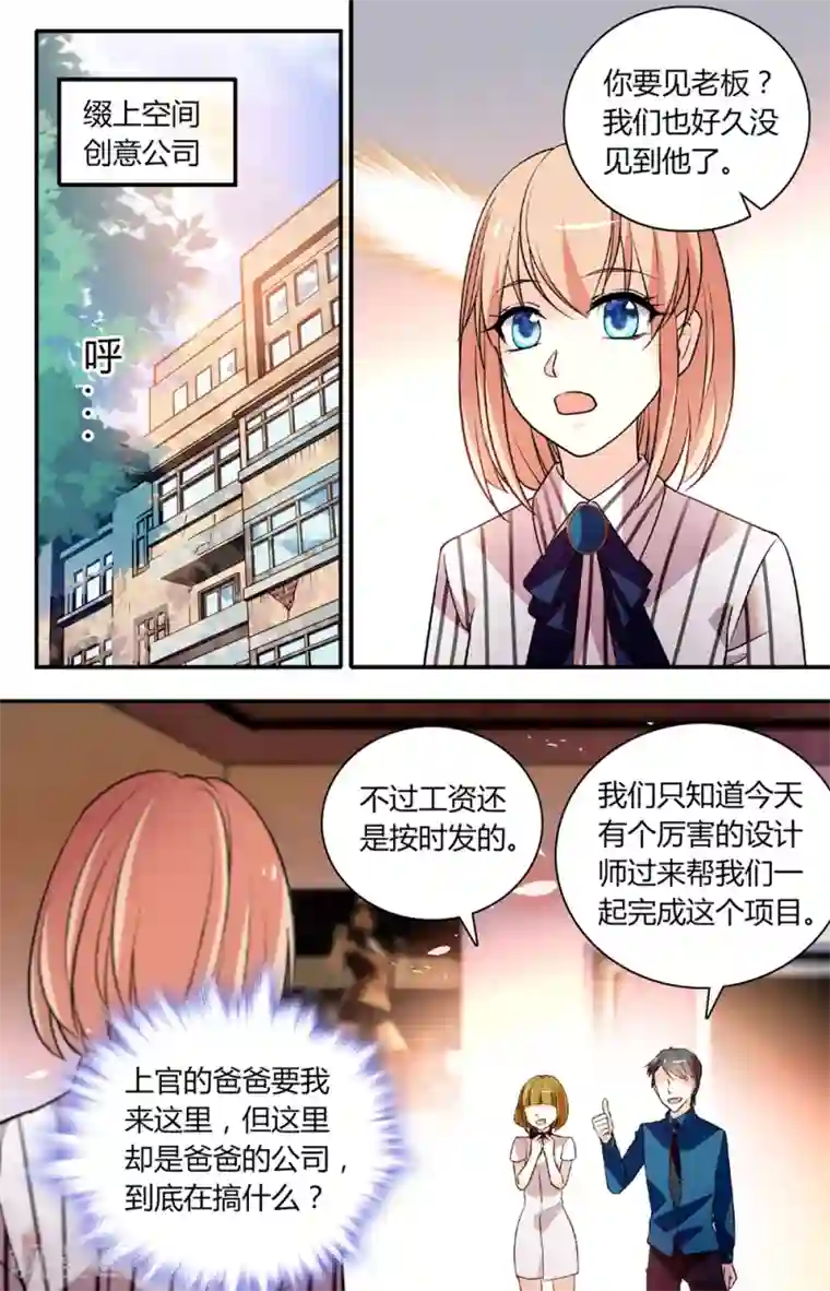 恋爱禁忌条例第249话 幕后大佬
