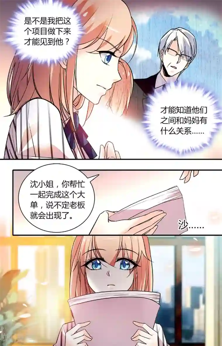 恋爱禁忌条例第249话 幕后大佬