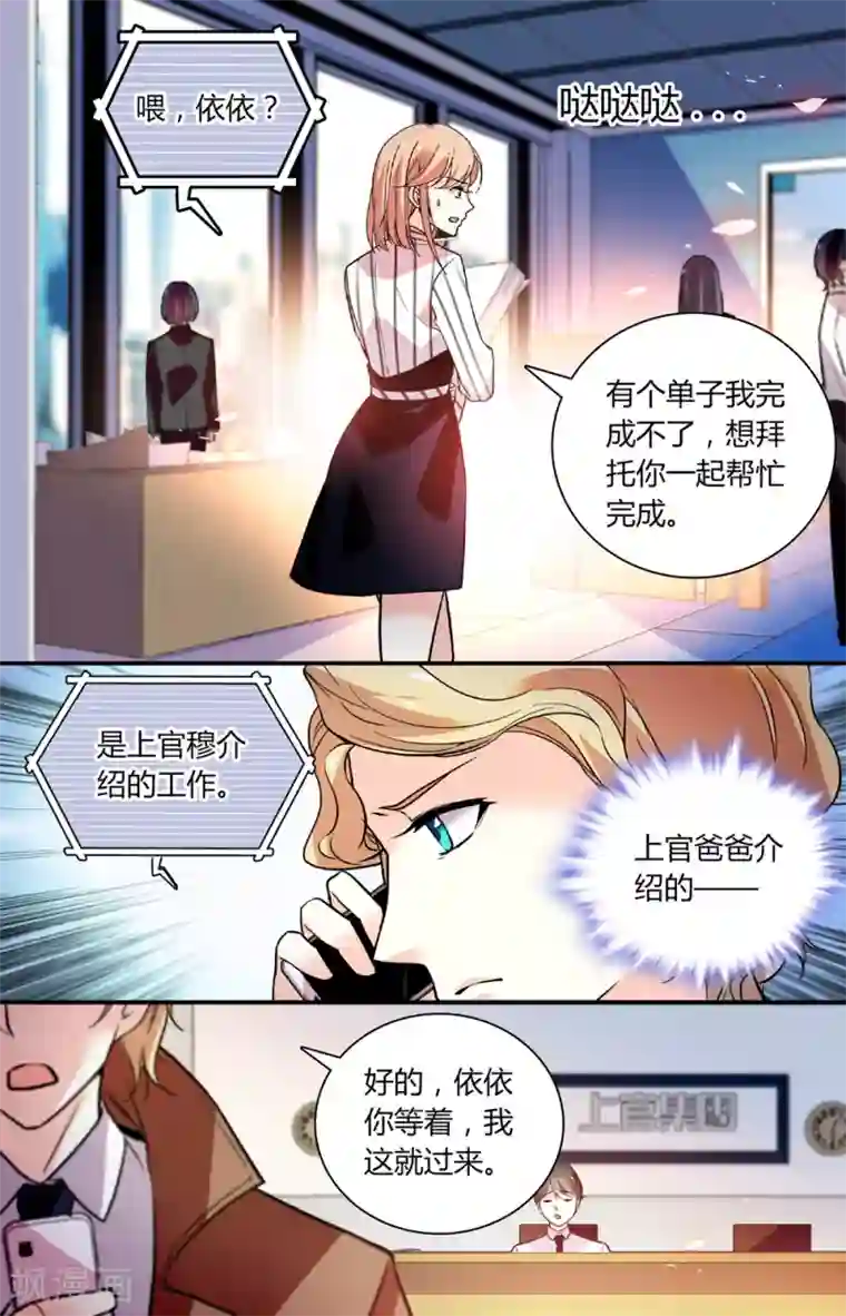 恋爱禁忌条例第249话 幕后大佬
