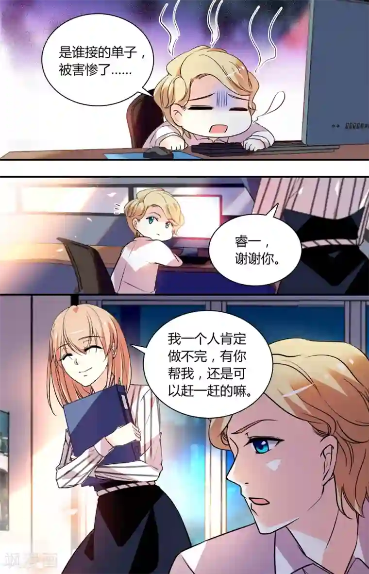 恋爱禁忌条例第249话 幕后大佬