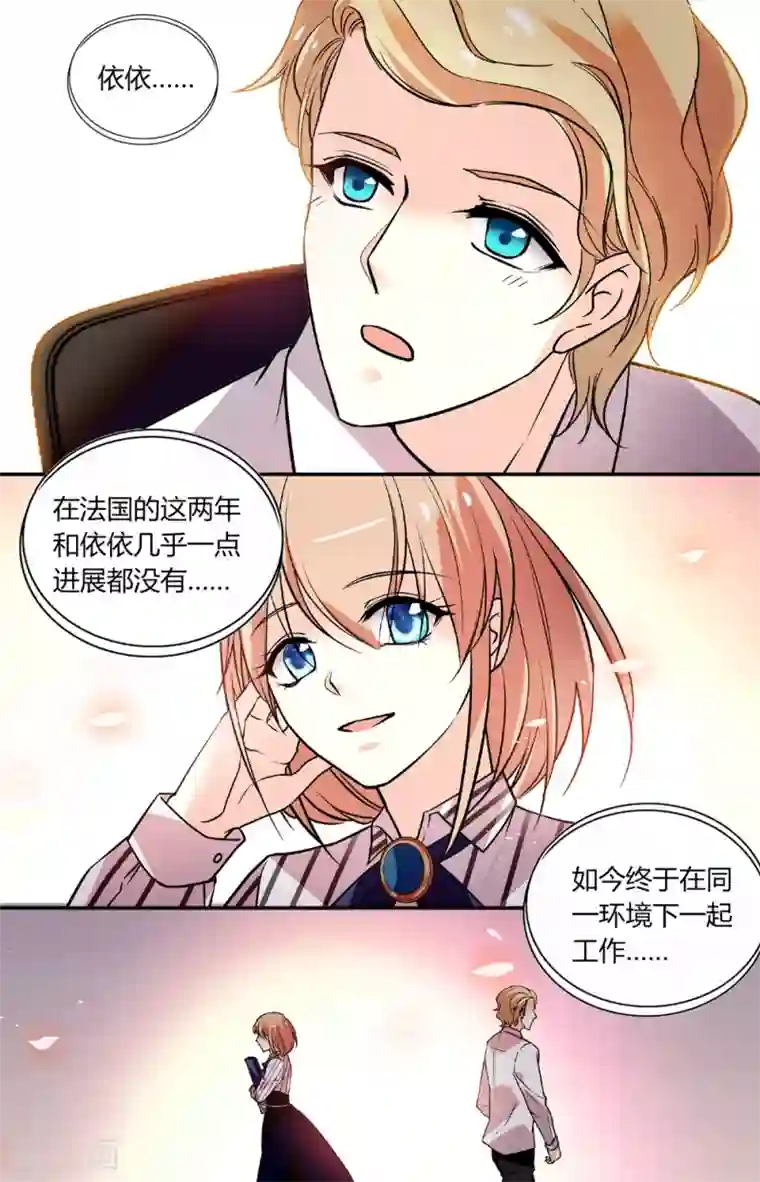 恋爱禁忌条例第249话 幕后大佬