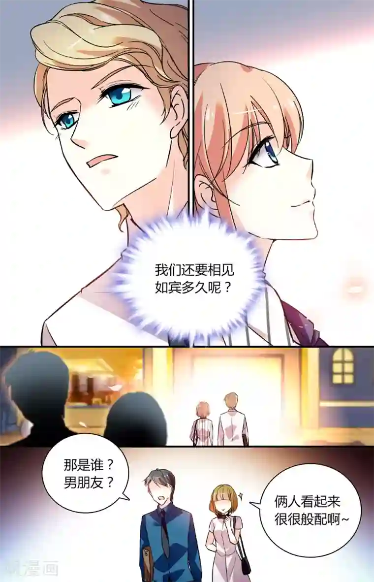恋爱禁忌条例第249话 幕后大佬