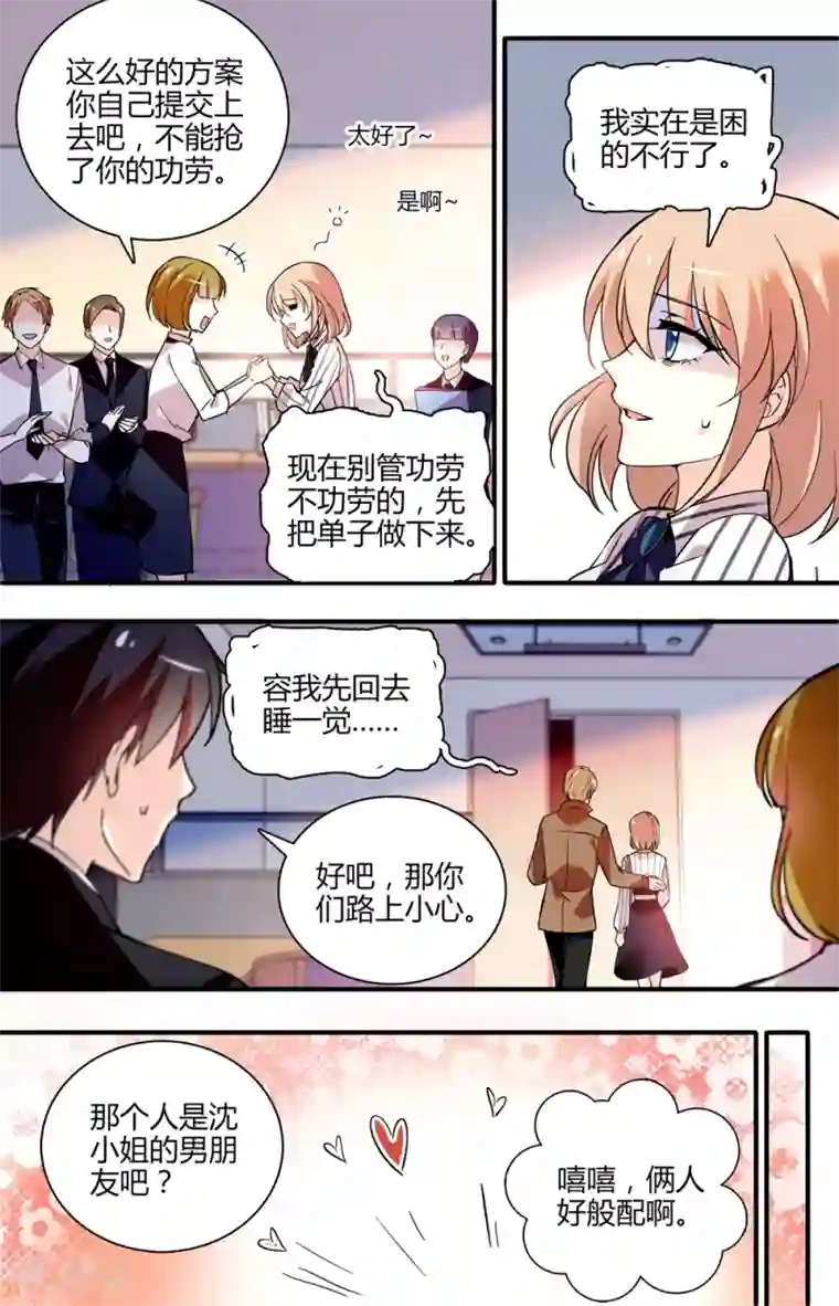 恋爱禁忌条例第250话 不安全感
