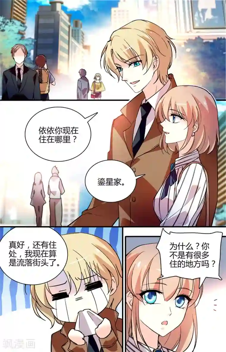 恋爱禁忌条例第250话 不安全感