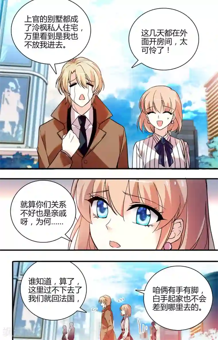 恋爱禁忌条例第250话 不安全感