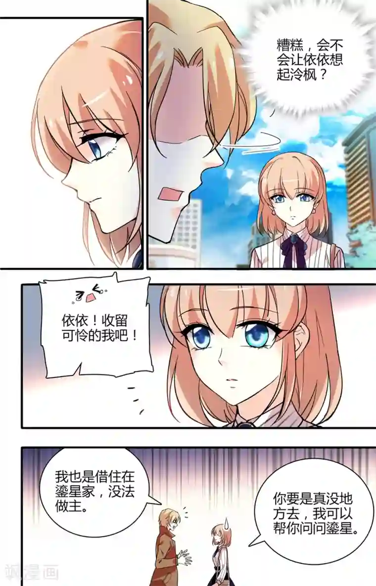 恋爱禁忌条例第250话 不安全感