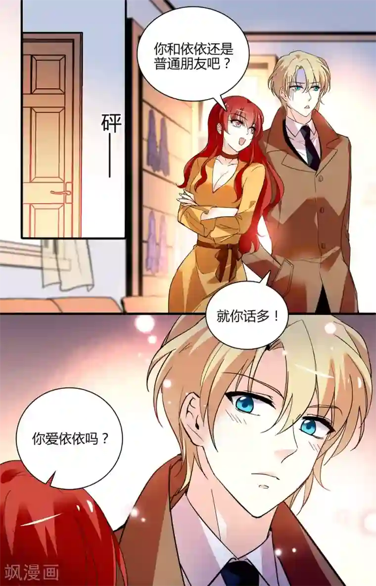 恋爱禁忌条例第250话 不安全感