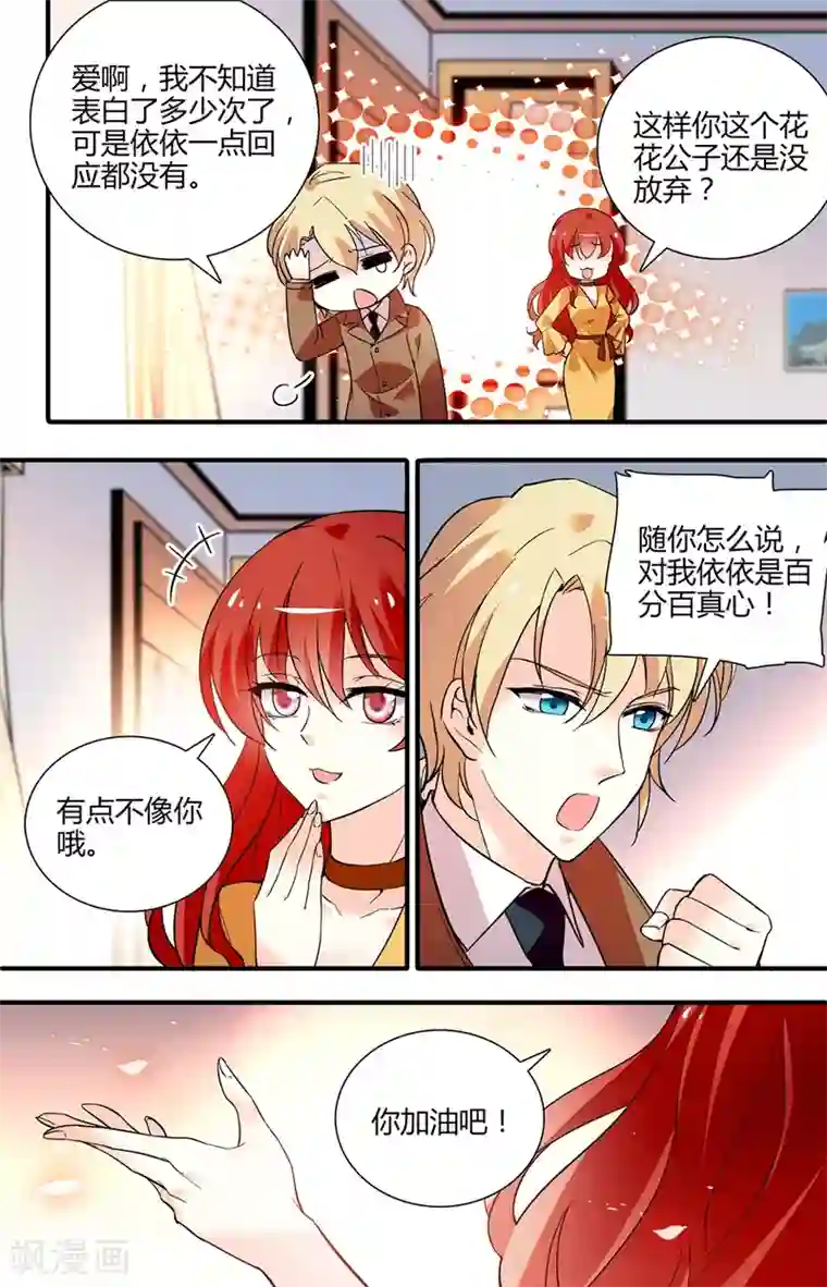 恋爱禁忌条例第250话 不安全感