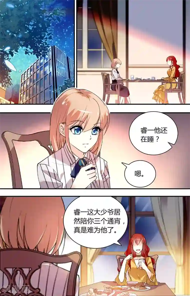 恋爱禁忌条例第251话 白色调