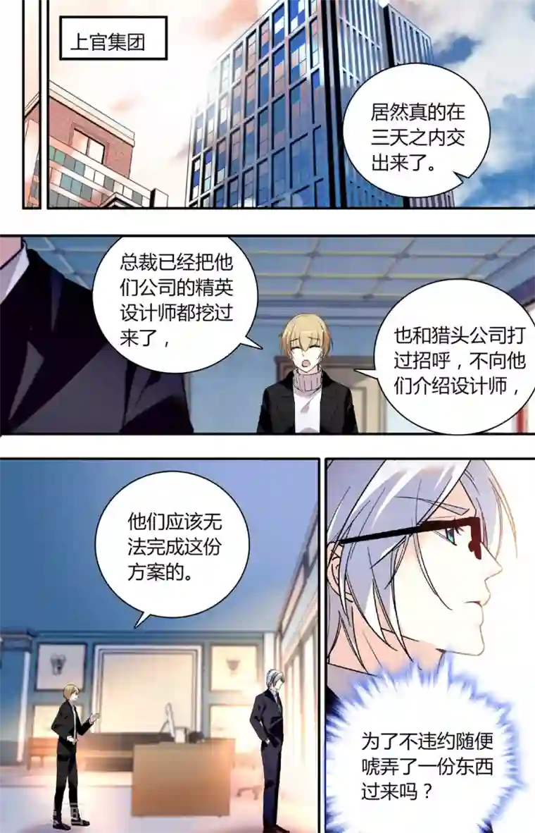 恋爱禁忌条例第251话 白色调