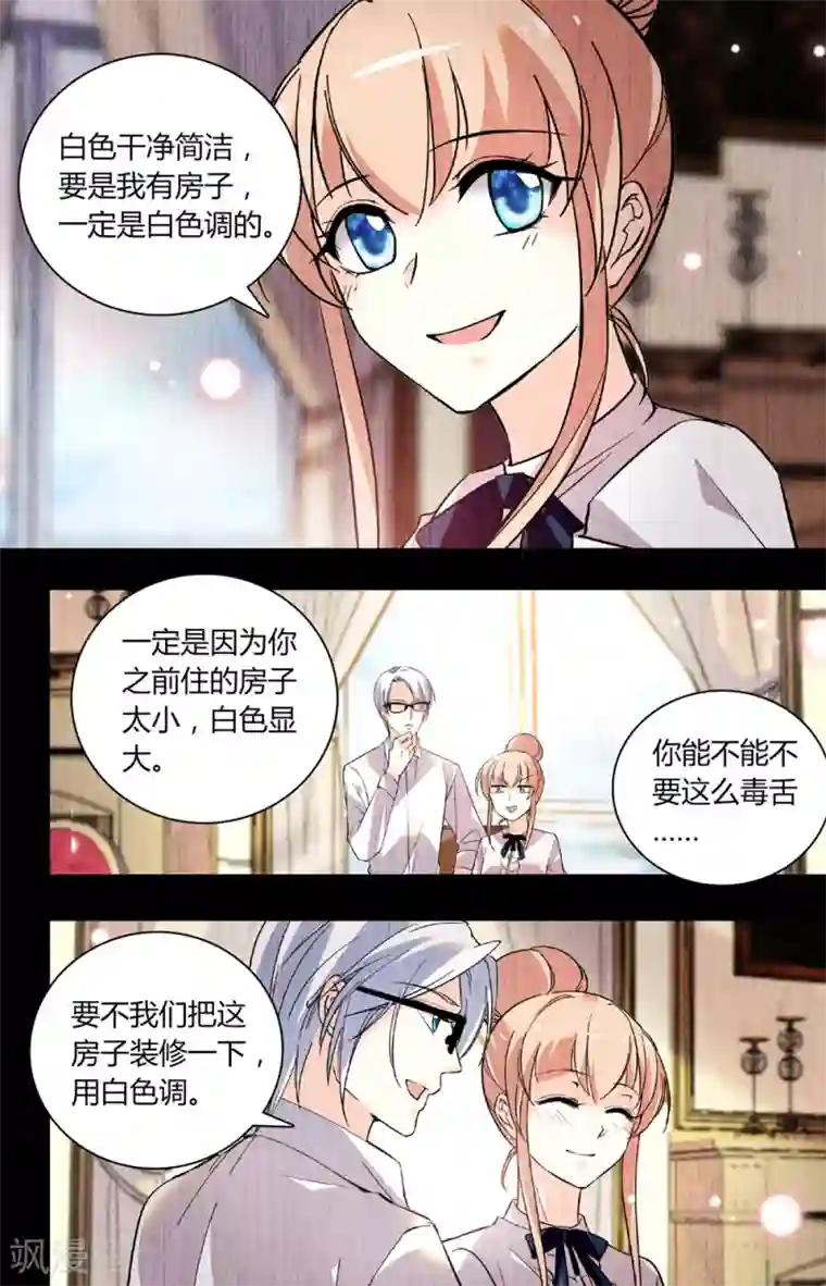 恋爱禁忌条例第251话 白色调