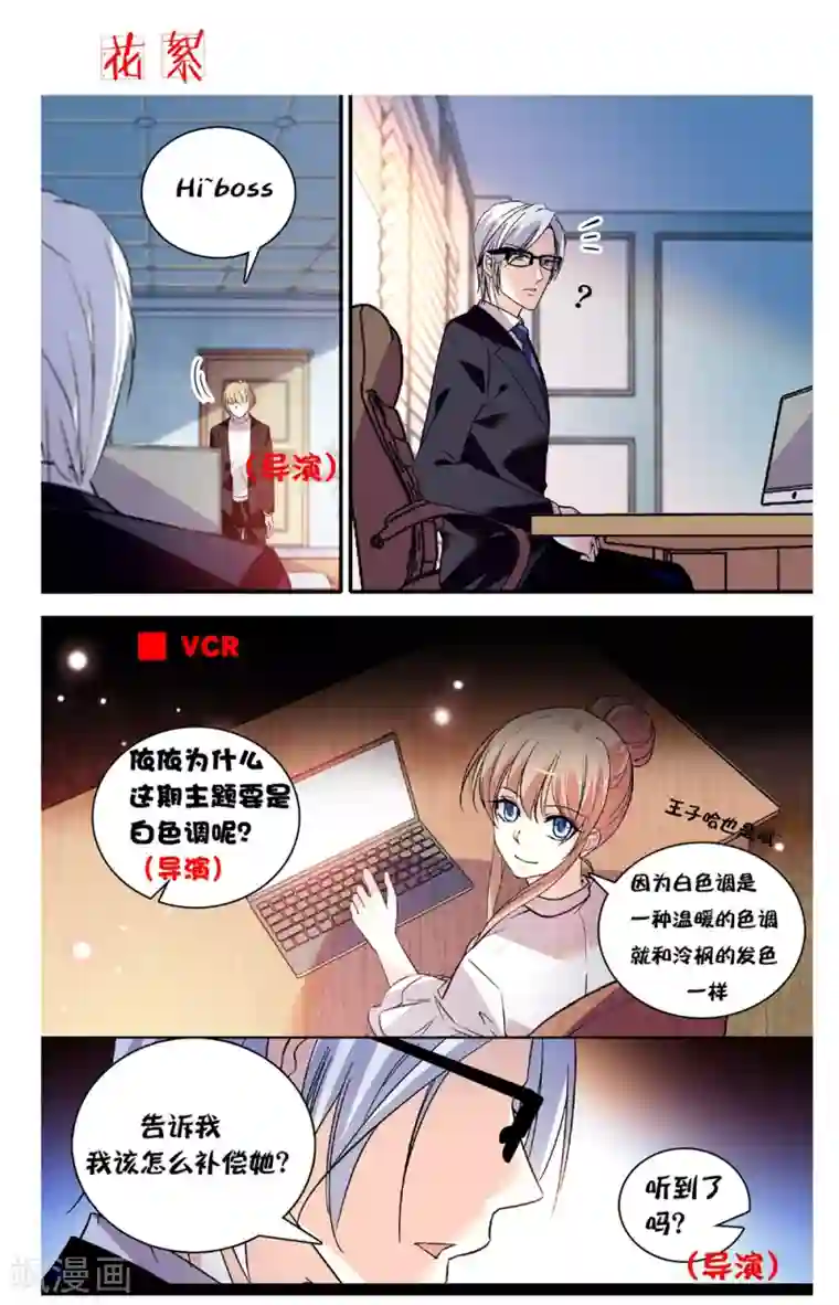 恋爱禁忌条例第251话 白色调