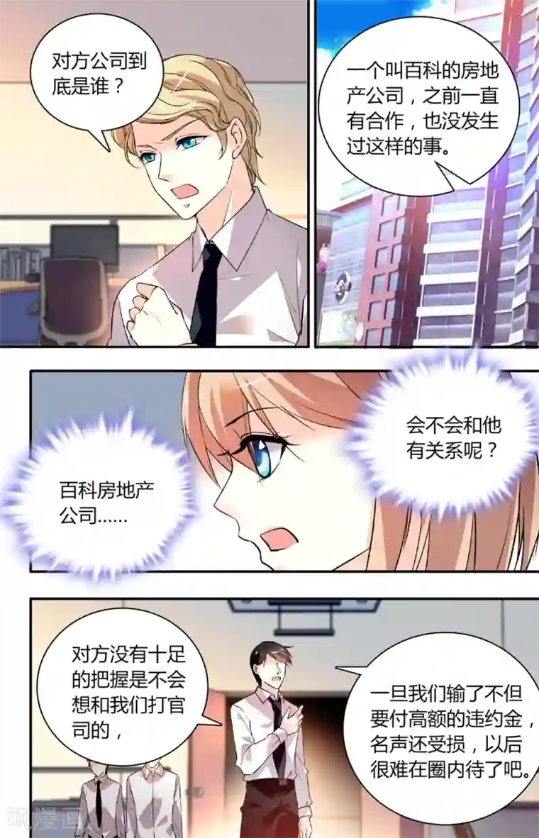 恋爱禁忌条例第252话 蜜汁抄袭
