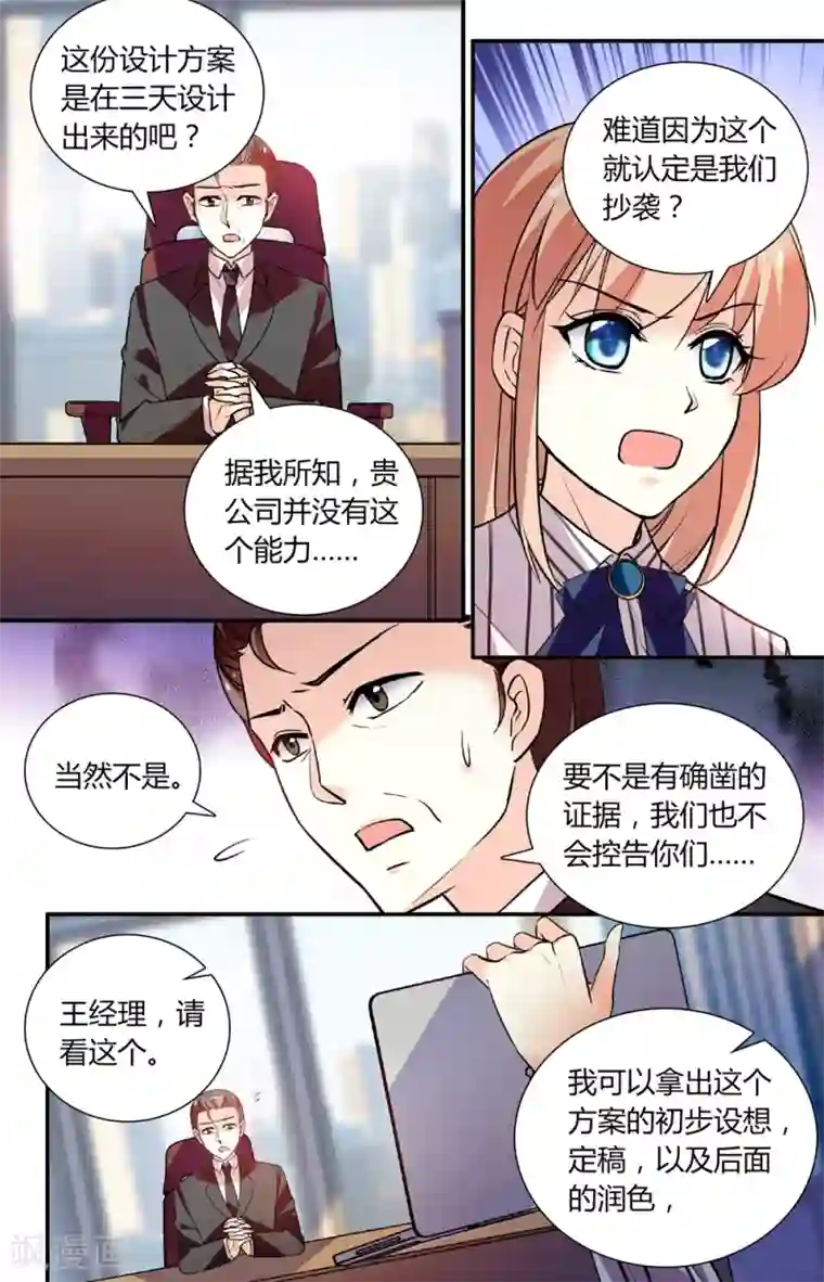 恋爱禁忌条例第252话 蜜汁抄袭