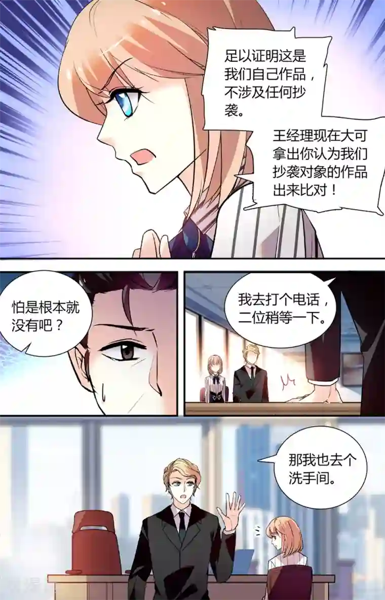 恋爱禁忌条例第252话 蜜汁抄袭