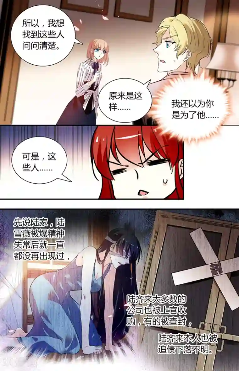恋爱禁忌条例第254话 向前行