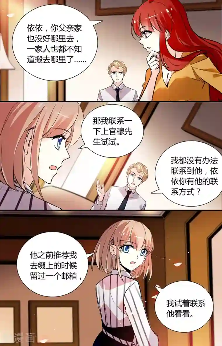 恋爱禁忌条例第254话 向前行