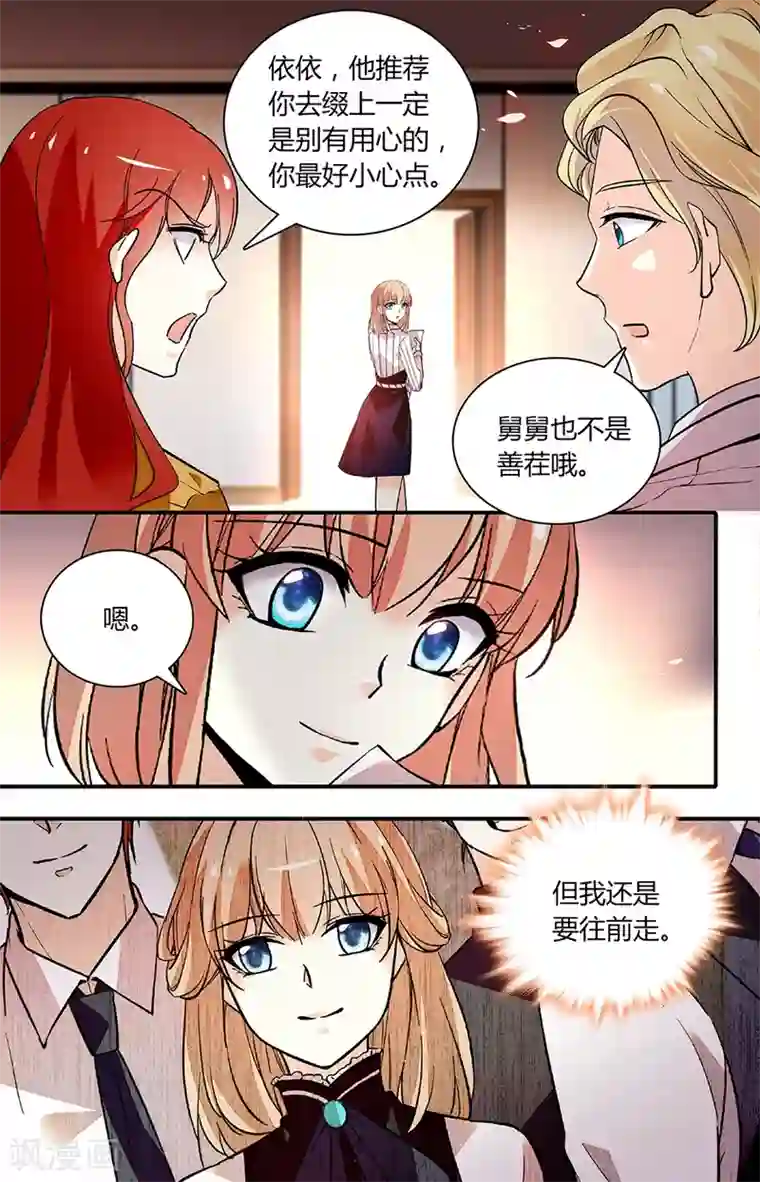 恋爱禁忌条例第254话 向前行