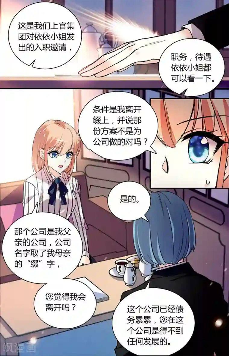 恋爱禁忌条例第255话 不能阻止