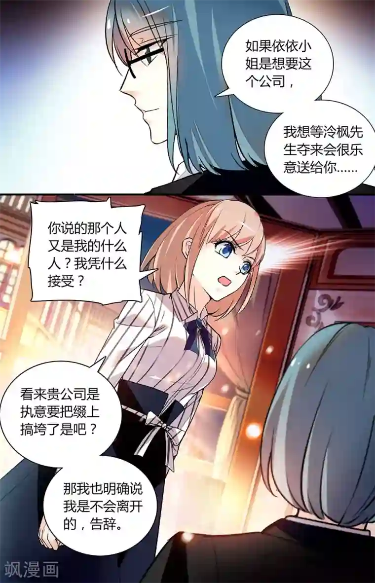 恋爱禁忌条例第255话 不能阻止