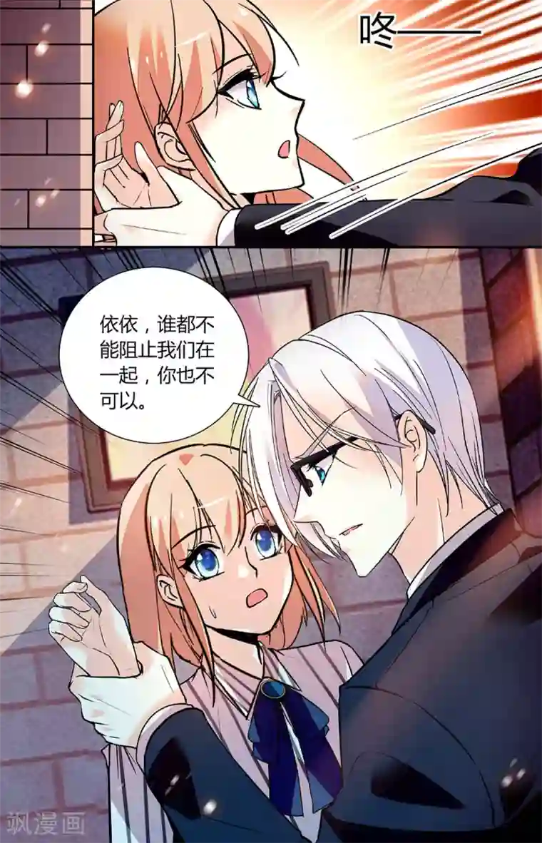 恋爱禁忌条例第255话 不能阻止