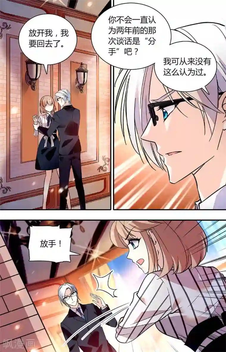 恋爱禁忌条例第256话 打破