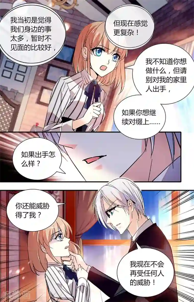 恋爱禁忌条例第256话 打破