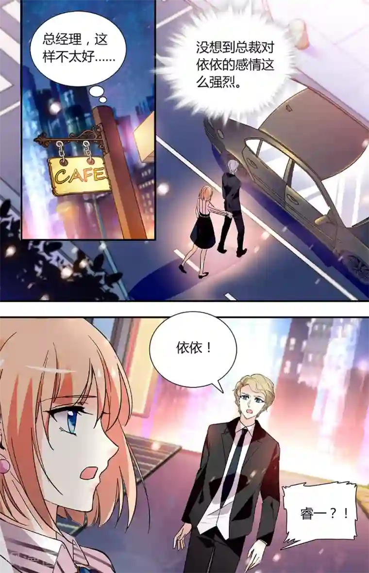 恋爱禁忌条例第256话 打破